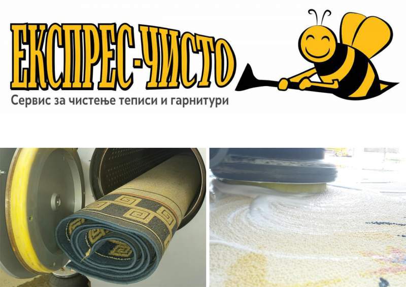 Експрес-Чисто Сервис за чистење теписи и гарнитури Експрес Чисто