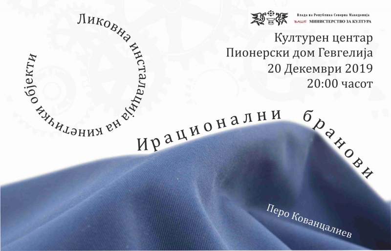 “Ирационални бранови” – Изложба на мултимедијалниот уметник м-р Перо Кованцалиев