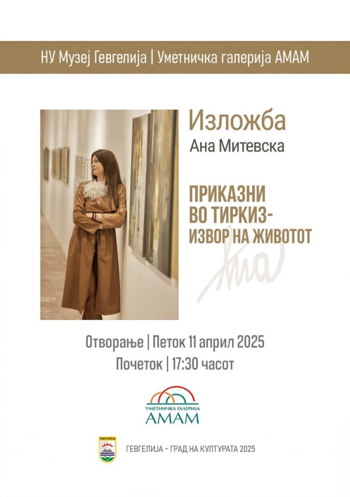 Самостојна изложба на Ана Митевскa „Приказни во Тиркиз – Извор на животот”
